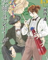 Namida Ame to Serenade Manga