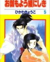 Otogimoyou Ayanishiki Manga