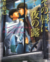 Sono Kuchibiru ni Yoru no Tsuyu Manga