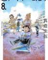 Hirayasumi Manga