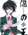 Nabari no Ou Manga