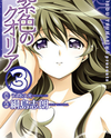 Murasakiiro no Qualia Manga