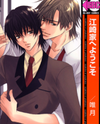 Ezakike e Youkoso Manga
