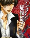 Demian Shoukougun Manga