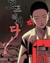 In Full Bloom (YON Jae-Won) Manhwa