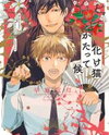 Bakeneko Katatte Sourou Manga