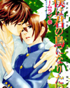 Boku wa Kimi no Tori ni Naritai Manga
