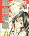 Kyuuketsu Yuugi Manga