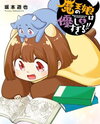 Maou no Musume wa Yasashi sugiru!! Manga