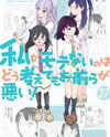 Watashi ga Motenai no wa dou Kangaete mo Omaera ga Warui! Manga