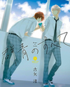 Gunjou no Subete Manga