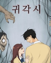 Ghost Wife Manhwa