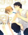 Mahoroba no Hibi Manga