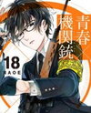 Aoharu x Kikanjuu Manga