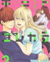 Kimi to Kore kara Manga