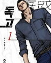 Dokgo Manhwa