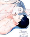 Do You Still like Me? Manhwa