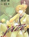 Jazz Manga