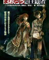 Maoyuu Maou Yuusha (Novel) Novel