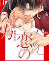 Tsunaida Koi no Kanaekata Manga