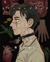 Sleeping Dead Manga