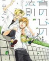 Senobi no Housoku Manga