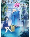 Tensei Shitara Ken Deshita (Novel) Novel