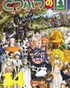 Doubutsu no Kuni Manga