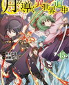 Tsuki ga Michibiku Isekai Douchuu Manga