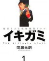 Ikigami Manga