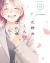 Hananoi-kun to Koi no Yamai Manga