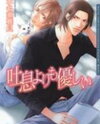Toiki Yori mo Yasashii Manga