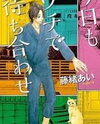 Kyou mo Uchi de Machi Awase Manga