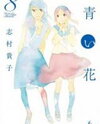 Aoi Hana Manga