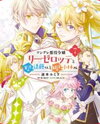 Tsundere Akuyaku Reijou Liselotte to Jikkyou no Endo-kun to Kaisetsu no Kobayashi-san Manga