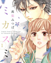 Sumika Sumire Manga