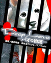 Deep Love - Pao no Monogatari Manga
