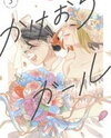 Kakeochi Girl Manga