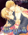 Kuchibiru ni Amai Doku Manga
