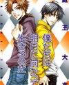Living for Tomorrow Manga