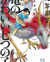 Ryuu no Kawaii Nanatsu no Ko Manga