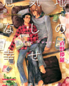 Ikujinashi no Shiawase Manga