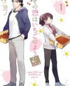 Sono Koi wa Ichigo no youni Manga