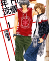 Toshishita no Ryuugi Manga