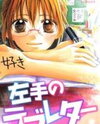 Hidarite no Love Letter Manga