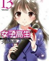 Joshikousei Manga