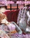 Kuroorihime to Kawaki no Ou Manga