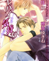 Yabai Kimochi Manga