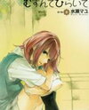 Musunde Hiraite (MINASE Mayu) Manga