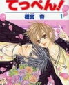 Teppen! Manga